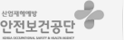 안전보건공단 로고