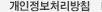 개인정보처리방침