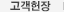 고객헌장